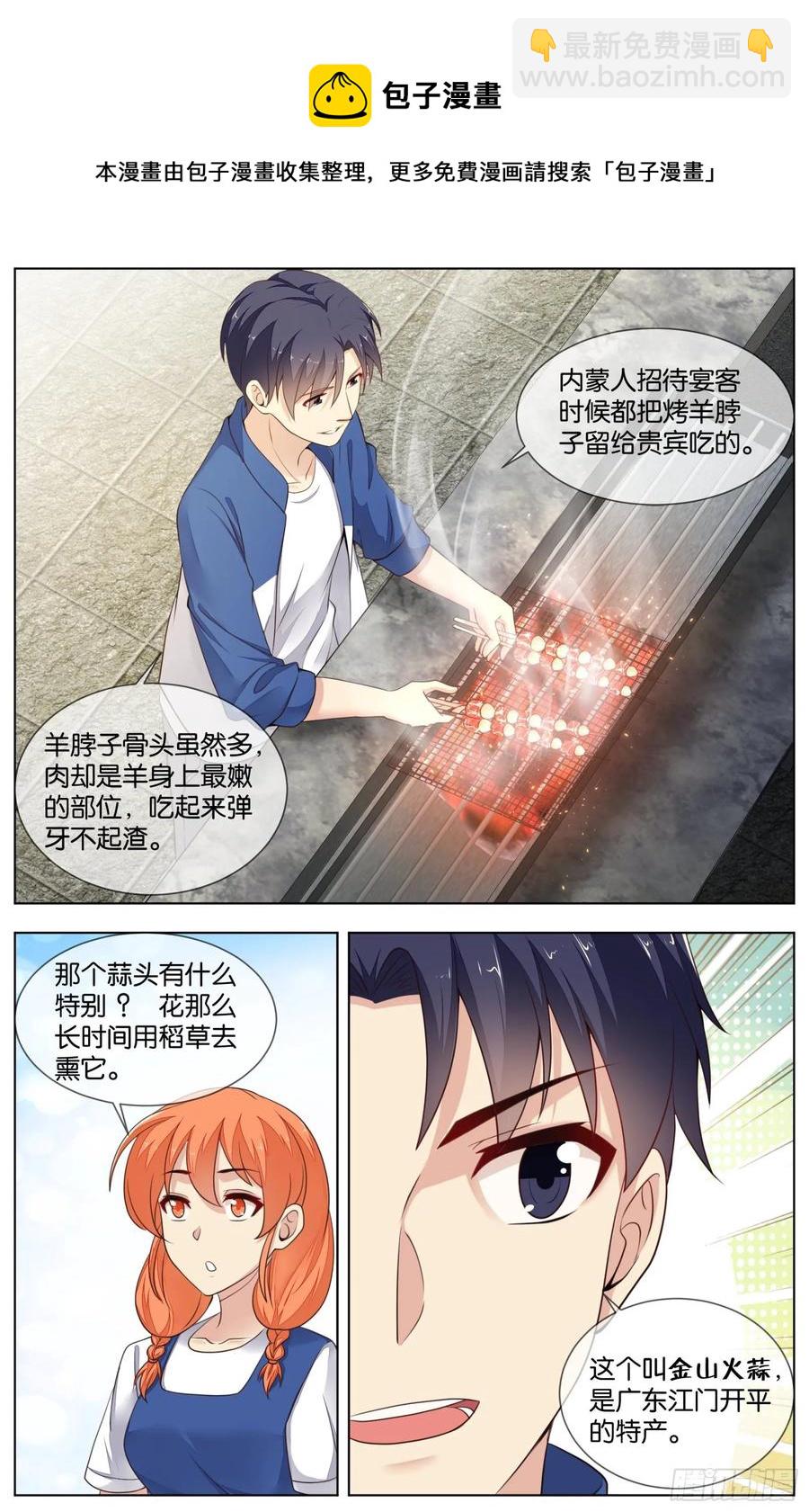 第九十四话：火灸金蒜牛包羊-第206话