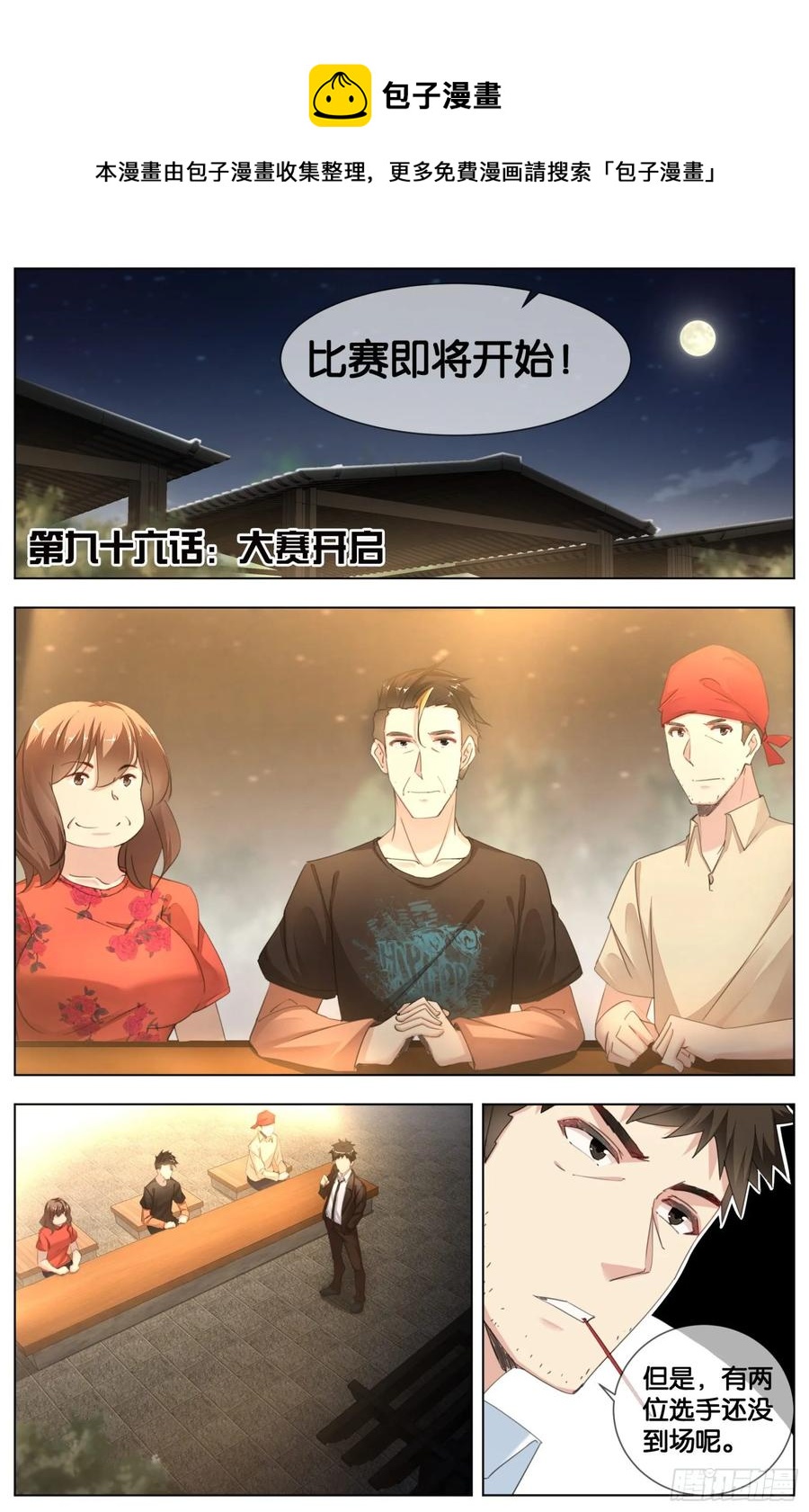 第九十六话：大赛开启-第208话