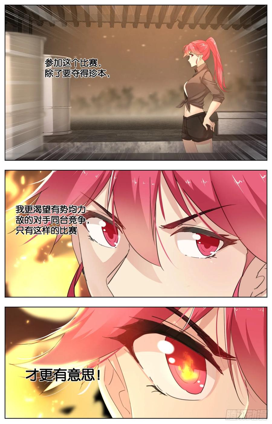 第九十六话：大赛开启-第208话
