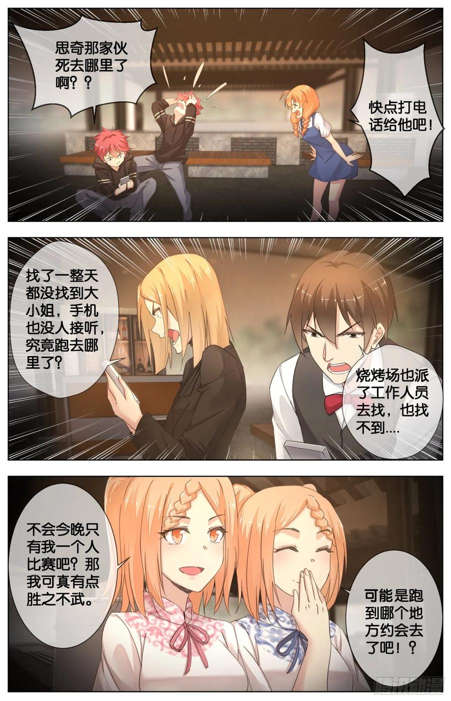 第九十六话：大赛开启-第208话