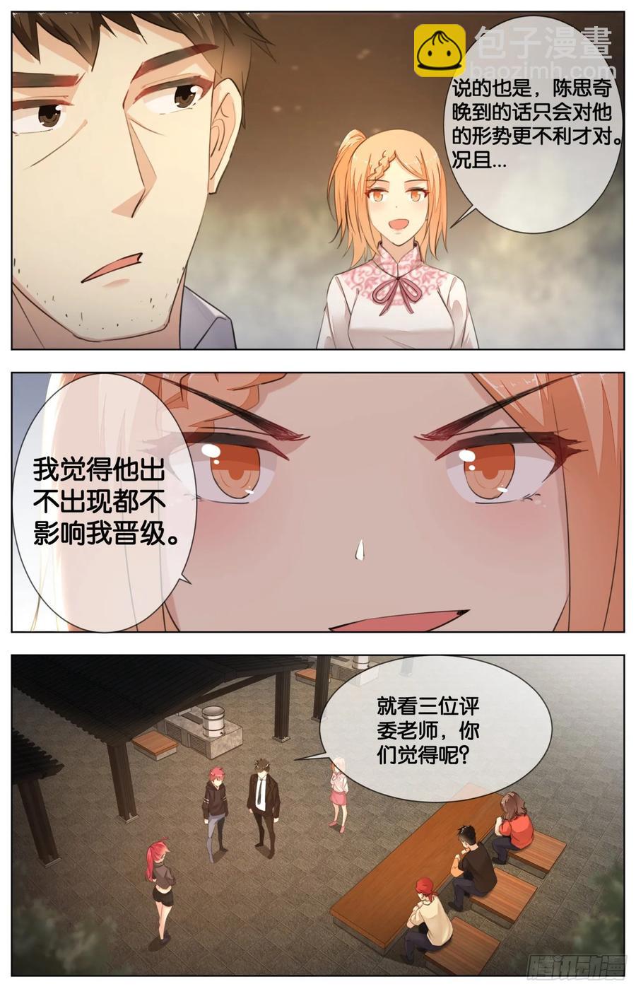 第九十六话：大赛开启-第208话