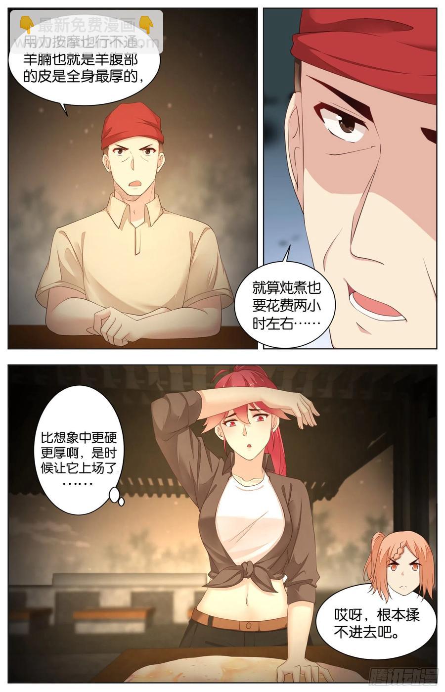 第九十八话：孔语歌的菜品-第210话