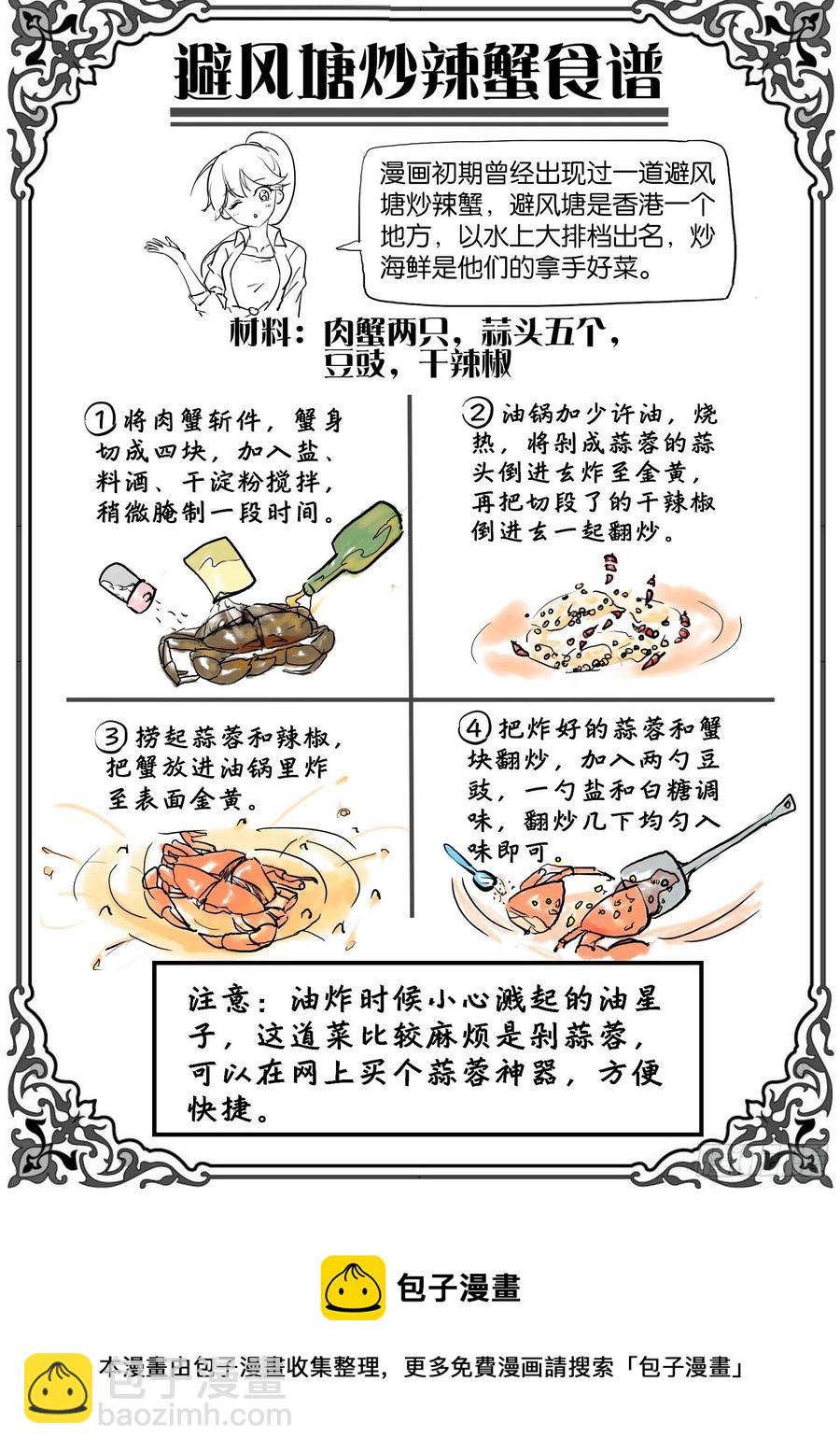 第九十八话：孔语歌的菜品-第210话