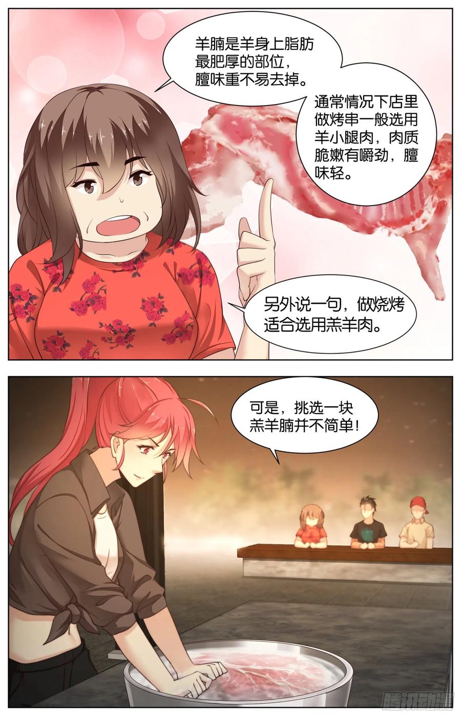 第九十八话：孔语歌的菜品-第210话