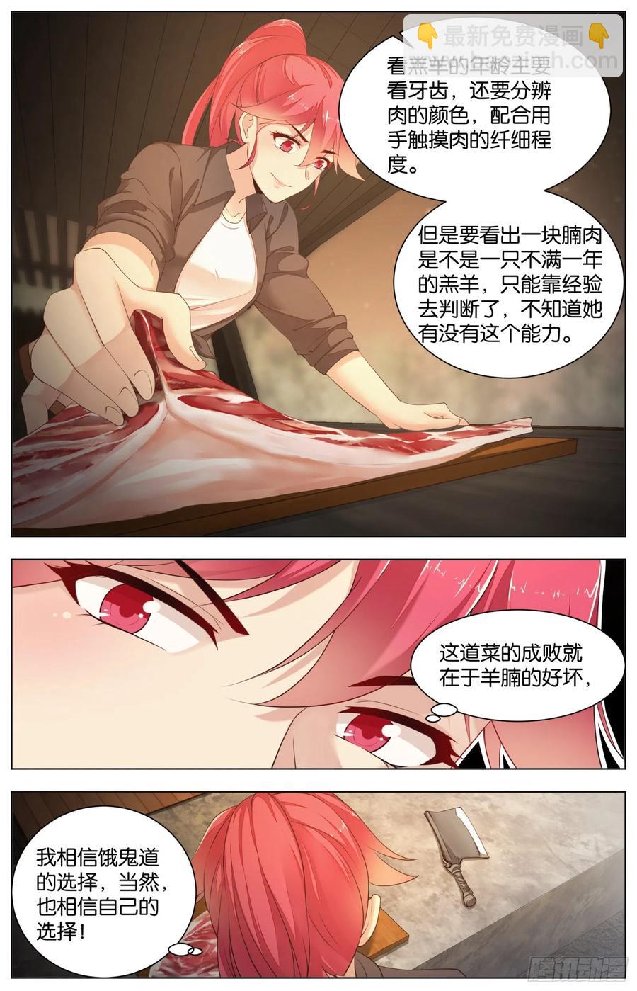 第九十八话：孔语歌的菜品-第210话