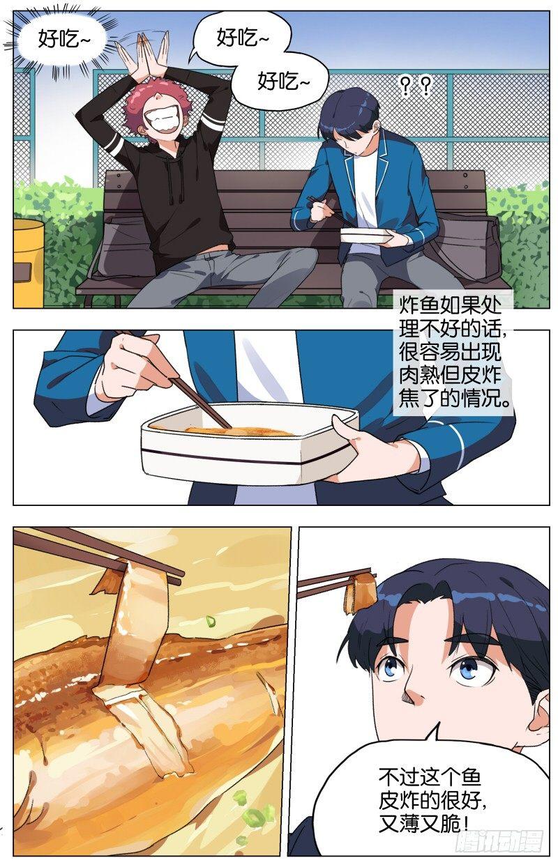 第六话  灌汤小黄鱼（2）-第22话