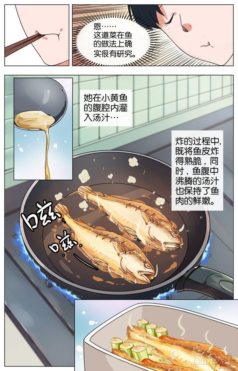 第六话  灌汤小黄鱼（2）-第22话