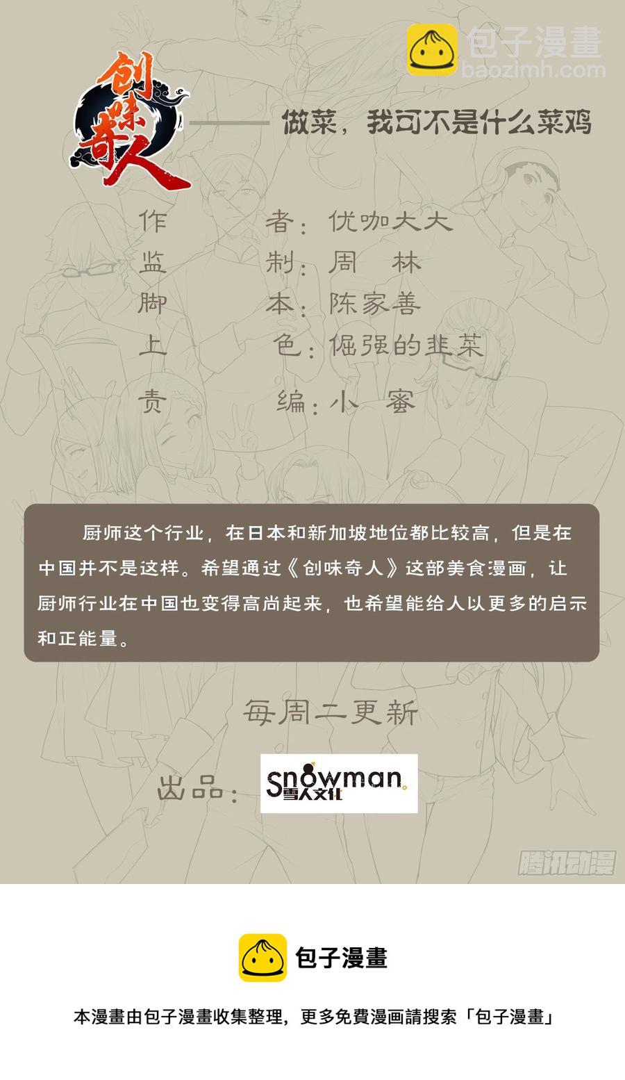 第一百话：妙用熟成法-第212话