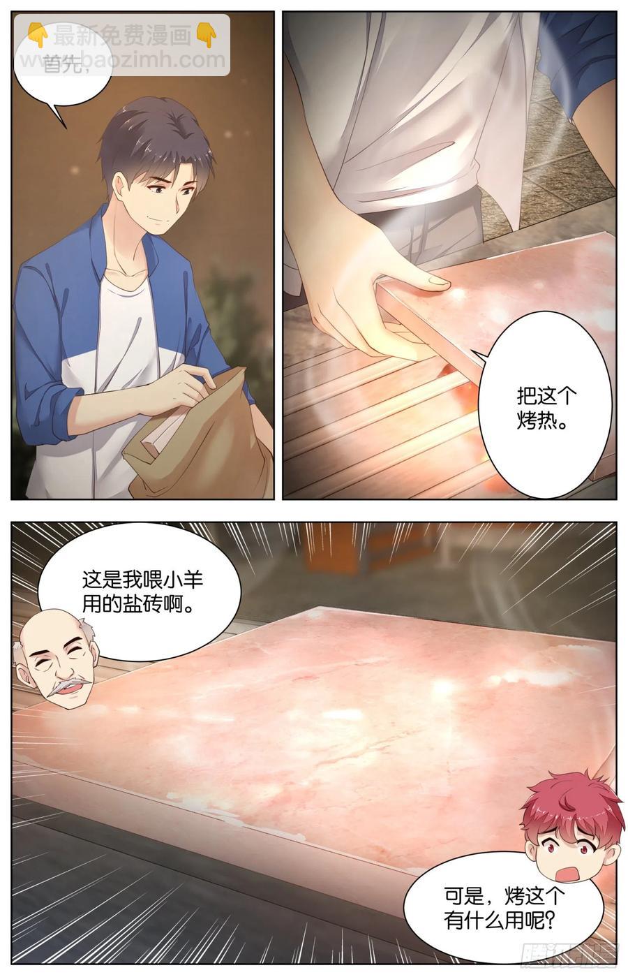 第一百话：妙用熟成法-第212话