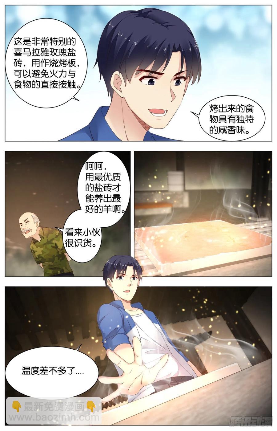 第一百话：妙用熟成法-第212话