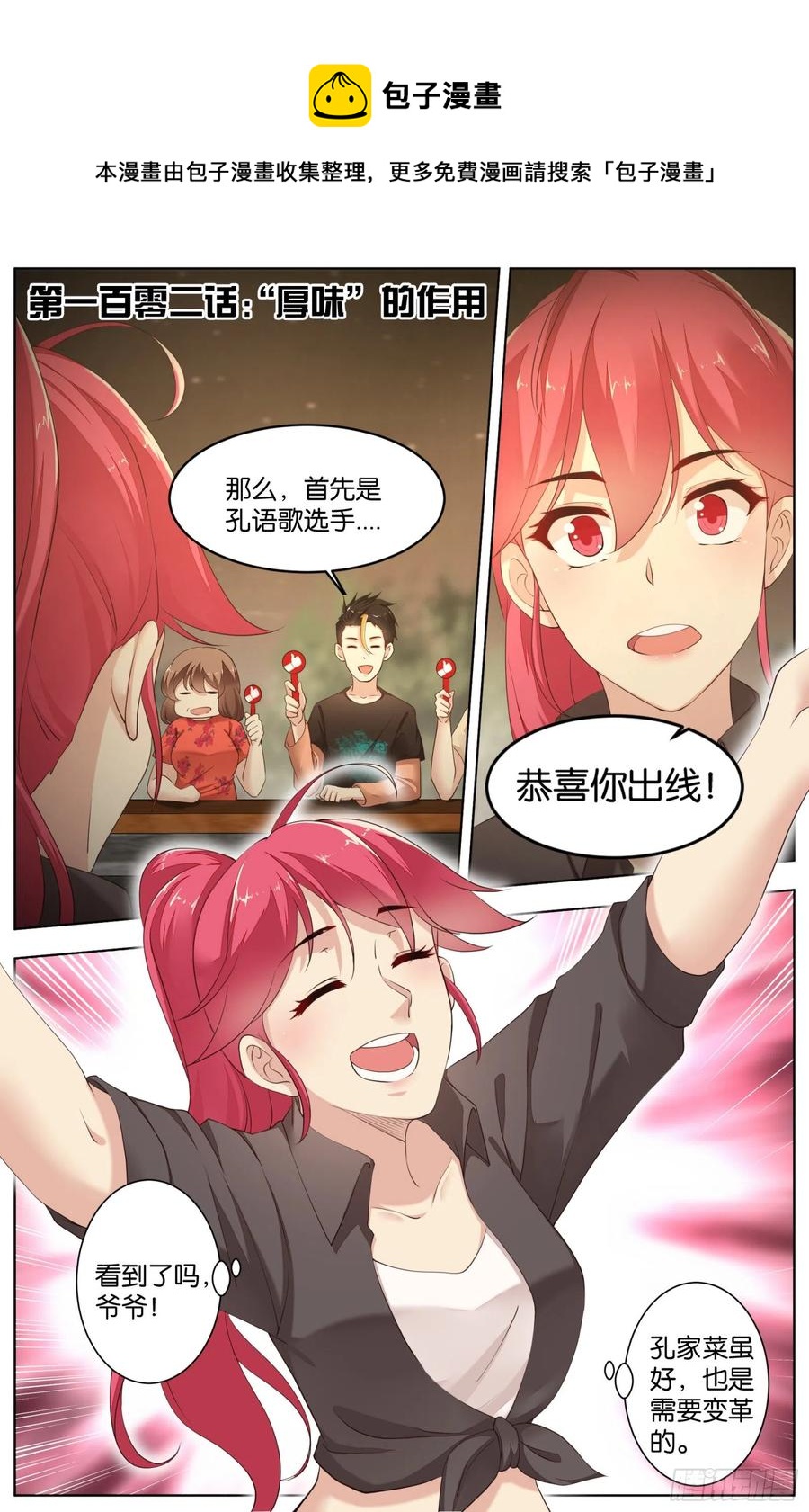 第一百零二话：&ldquo;厚味&rdquo;的作用-第214话