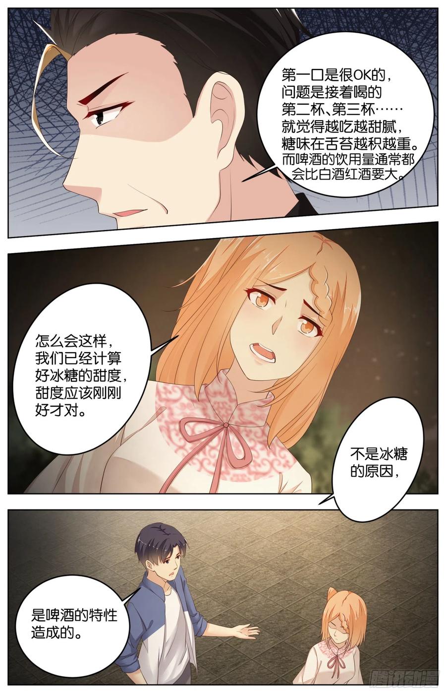 第一百零二话：&ldquo;厚味&rdquo;的作用-第214话
