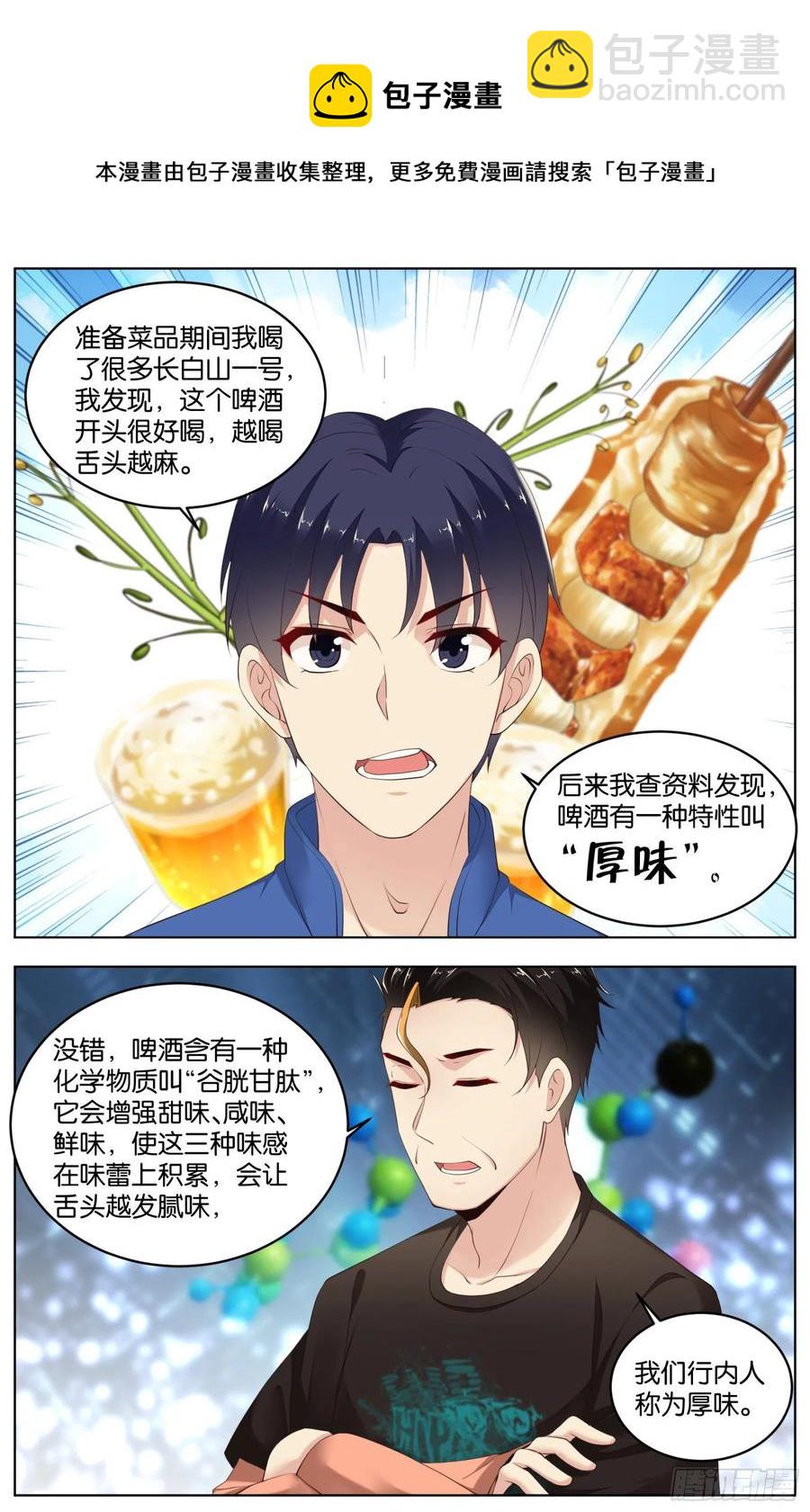 第一百零二话：&ldquo;厚味&rdquo;的作用-第214话