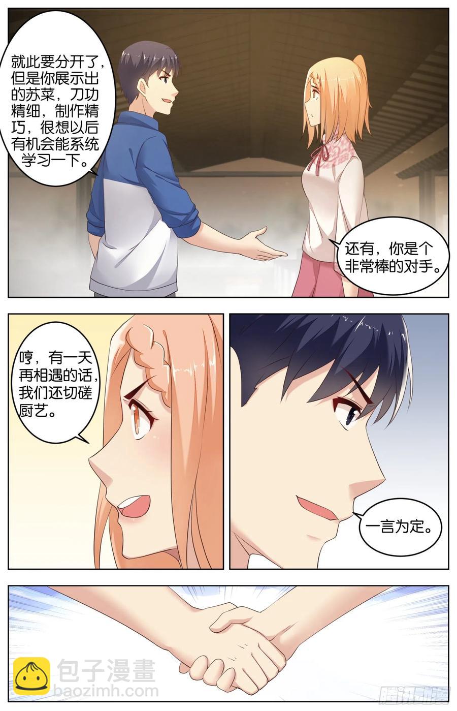 第一百零二话：&ldquo;厚味&rdquo;的作用-第214话