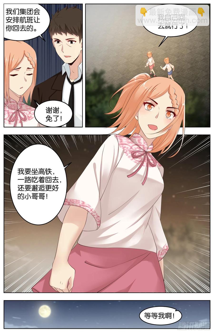 第一百零二话：&ldquo;厚味&rdquo;的作用-第214话