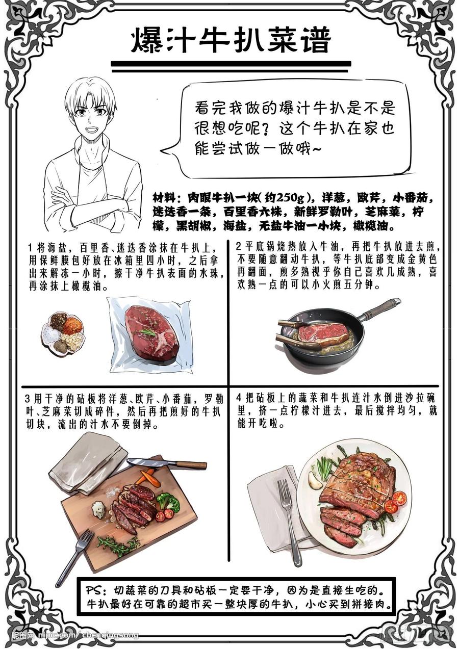 第一百零二话：&ldquo;厚味&rdquo;的作用-第214话