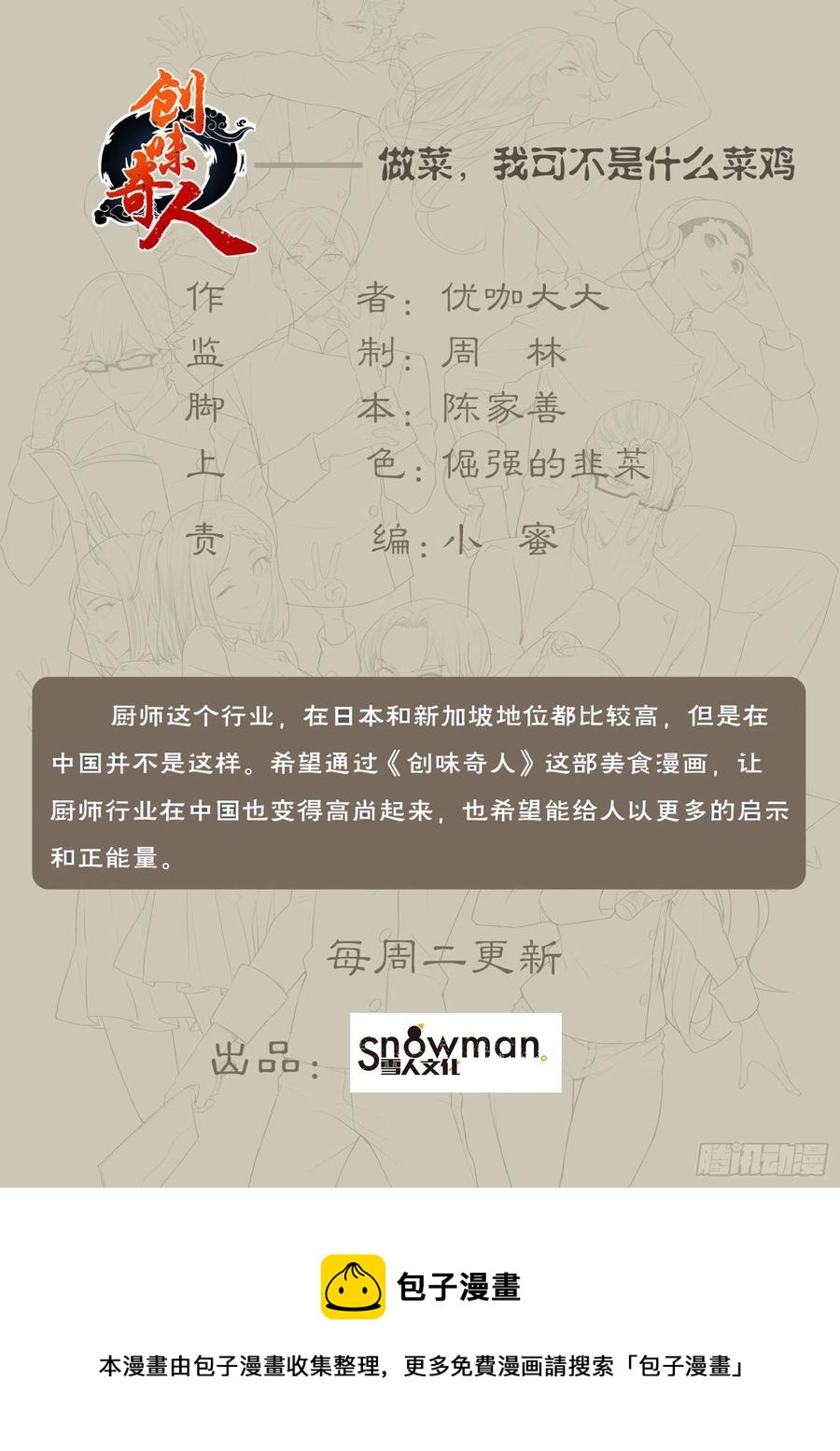 第一百零二话：&ldquo;厚味&rdquo;的作用-第214话