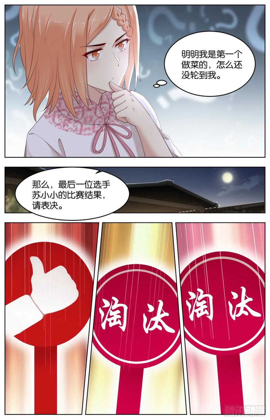 第一百零二话：&ldquo;厚味&rdquo;的作用-第214话