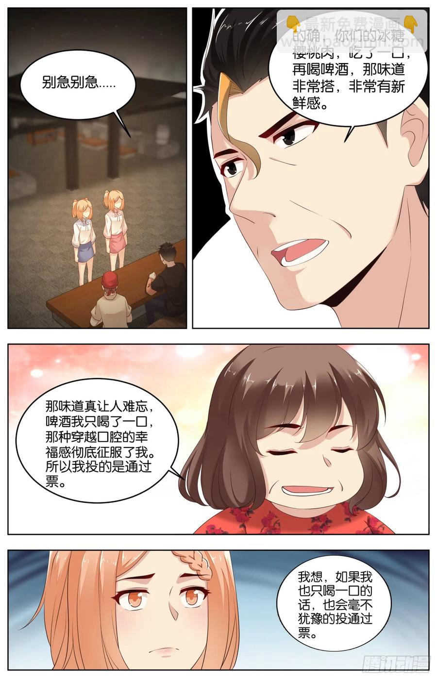 第一百零二话：&ldquo;厚味&rdquo;的作用-第214话