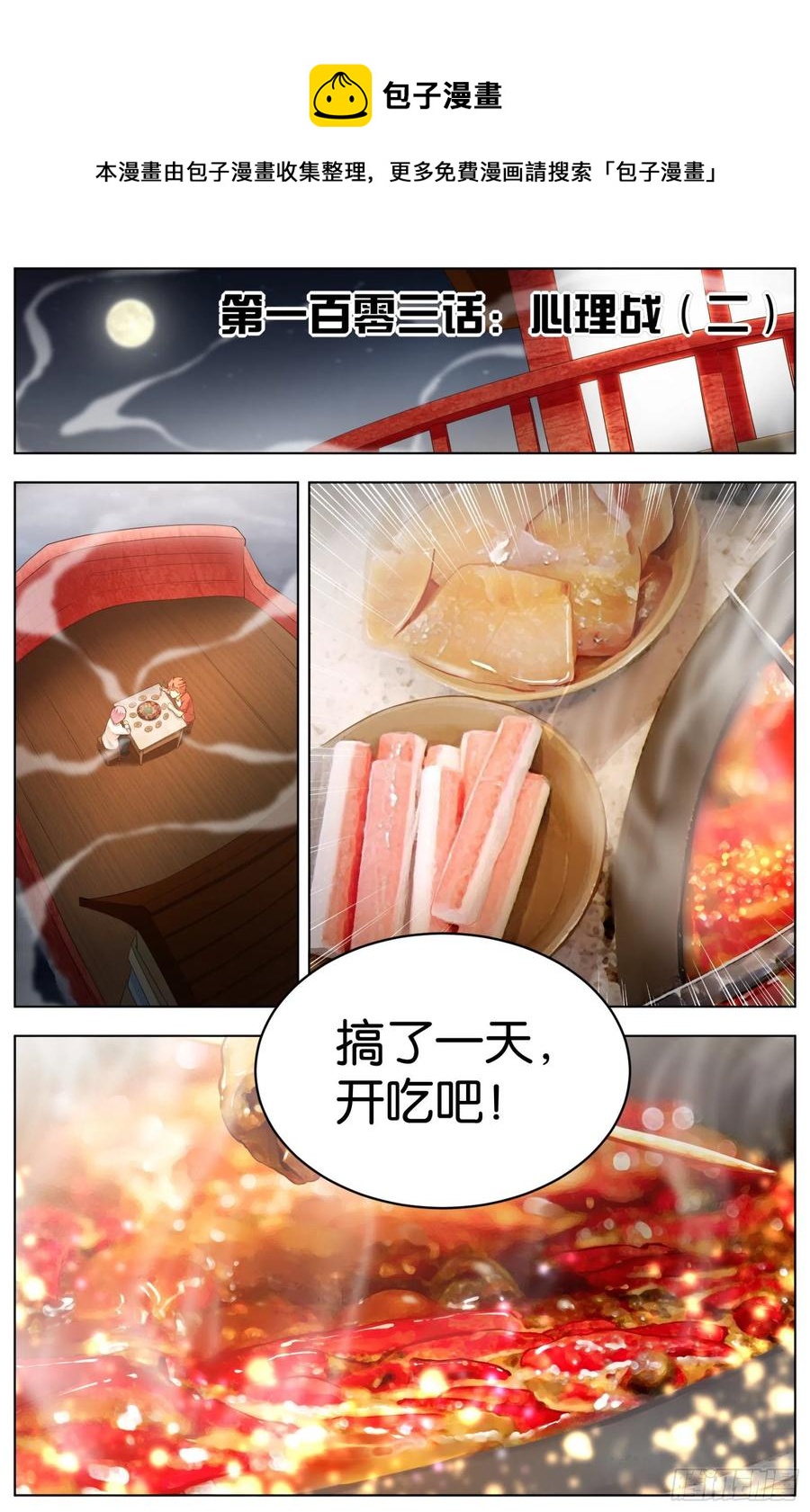 第一百零三话：心理战（二）-第216话