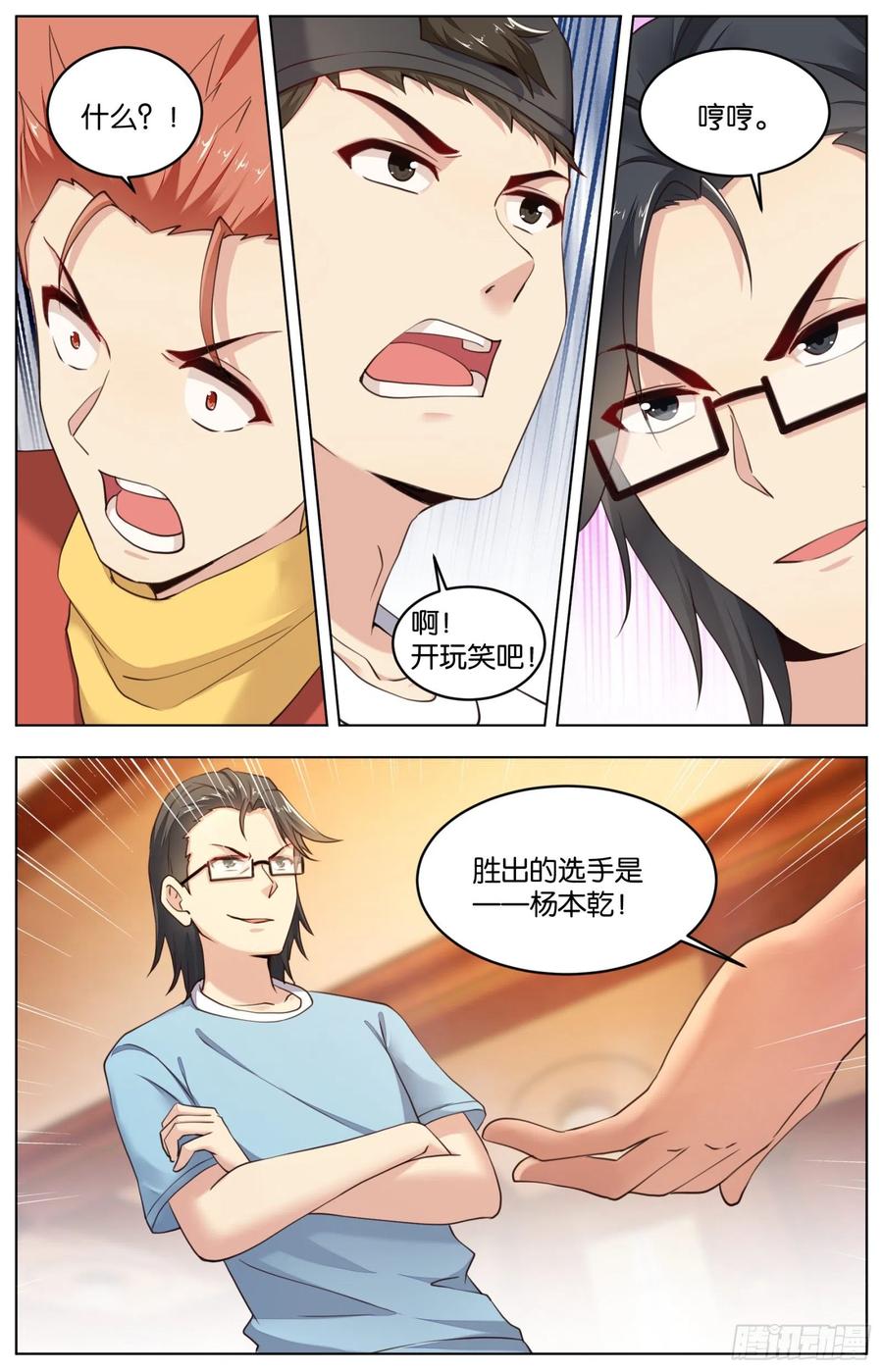 第一百零四话：火锅大战（二）-第218话