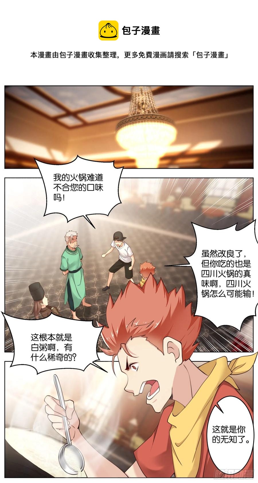 第一百零四话：火锅大战（二）-第218话