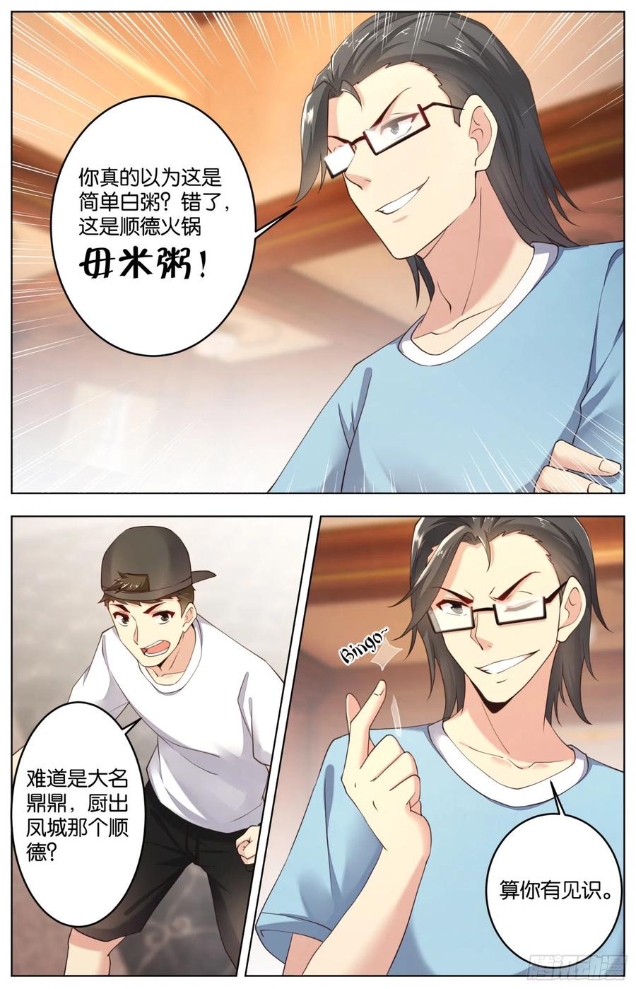 第一百零四话：火锅大战（二）-第218话
