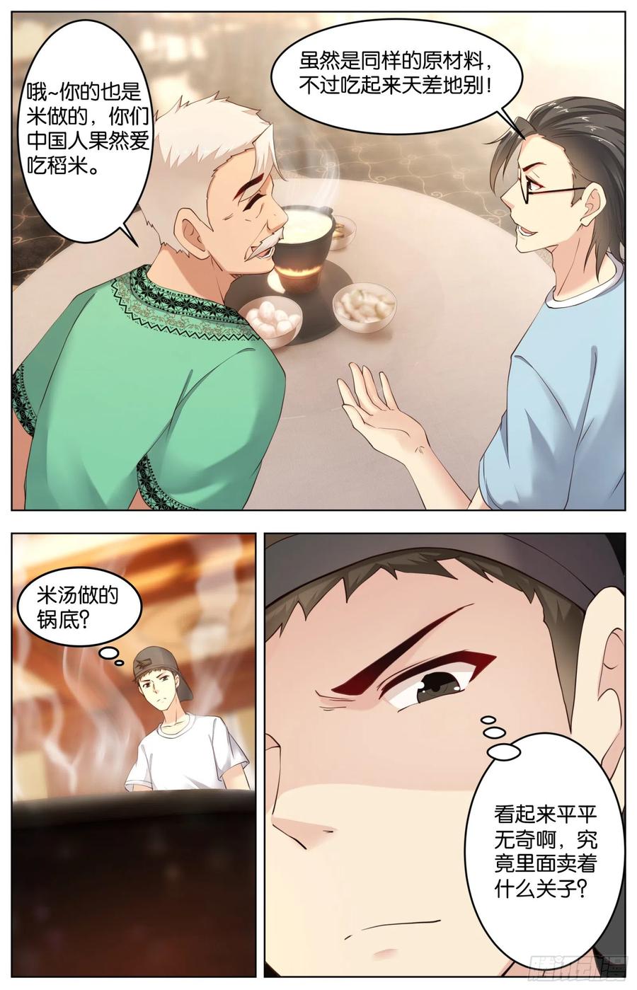 第一百零四话：火锅大战（二）-第218话