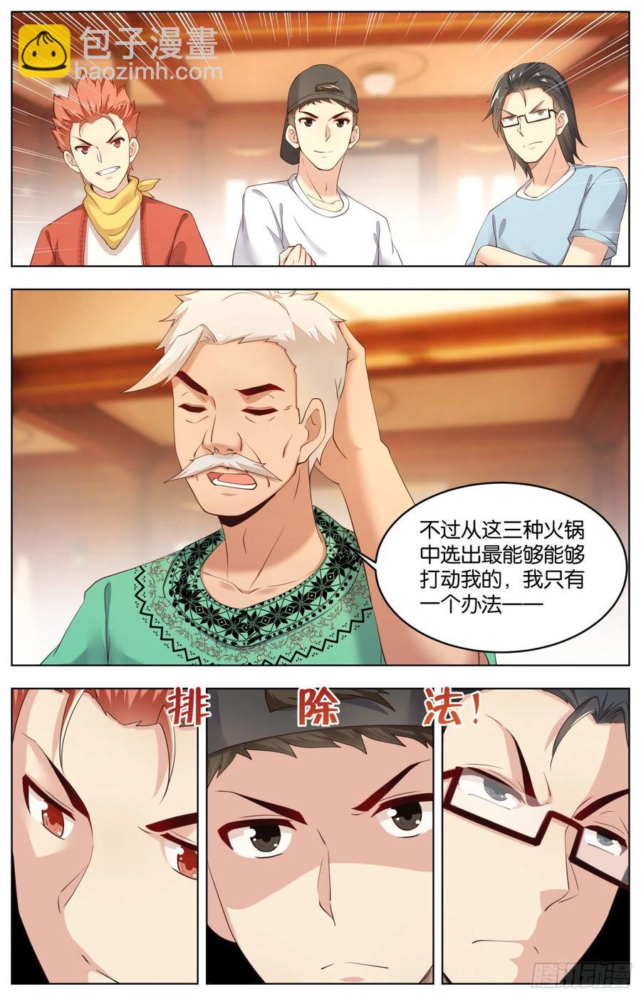 第一百零四话：火锅大战（二）-第218话