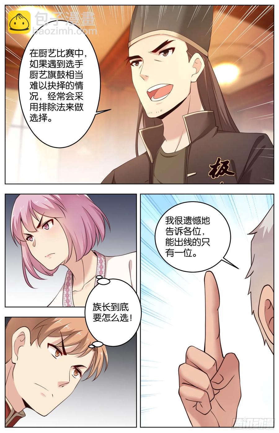 第一百零四话：火锅大战（二）-第218话