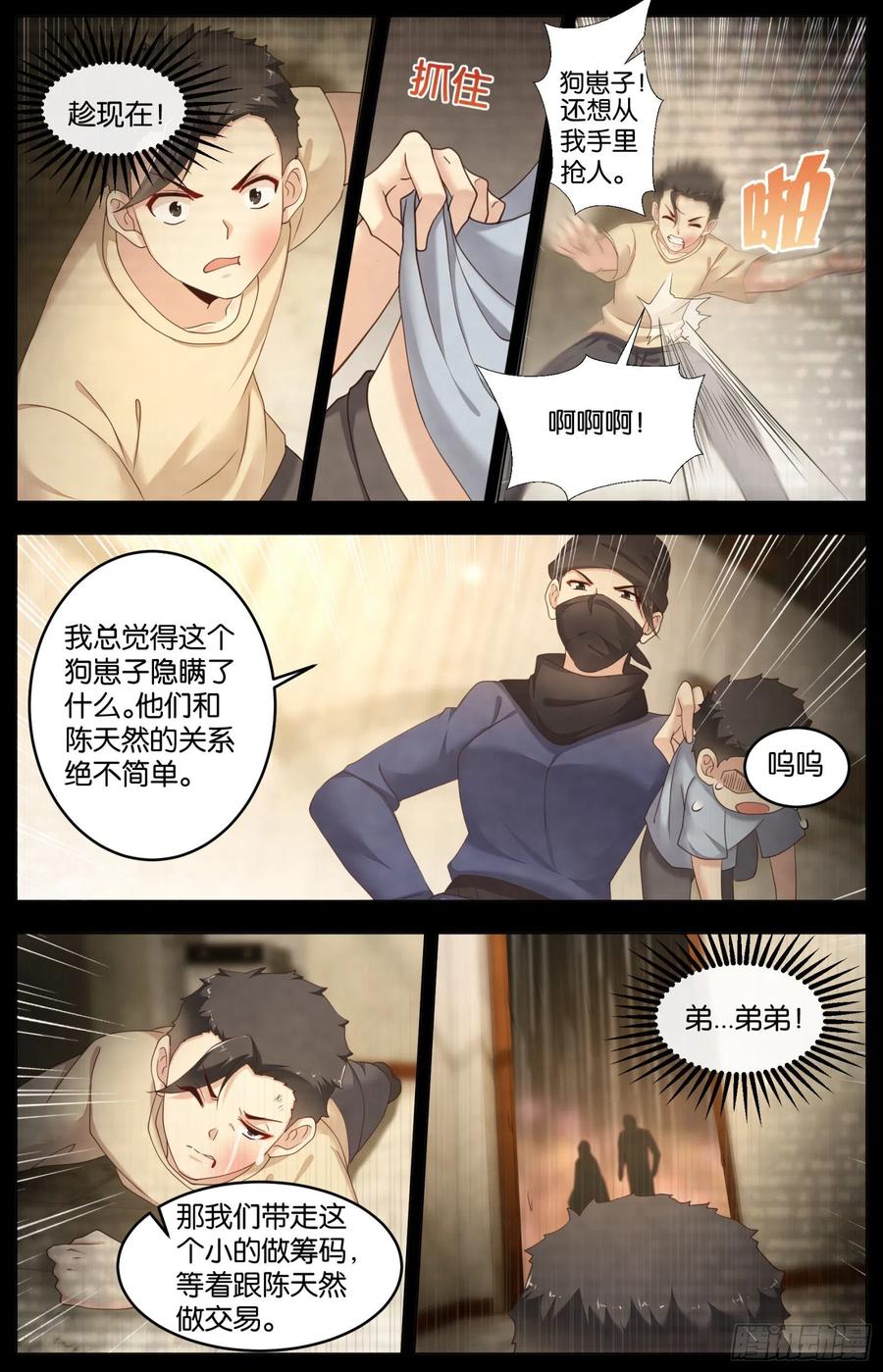 第一百零八话：往事与真相（二）-第224话