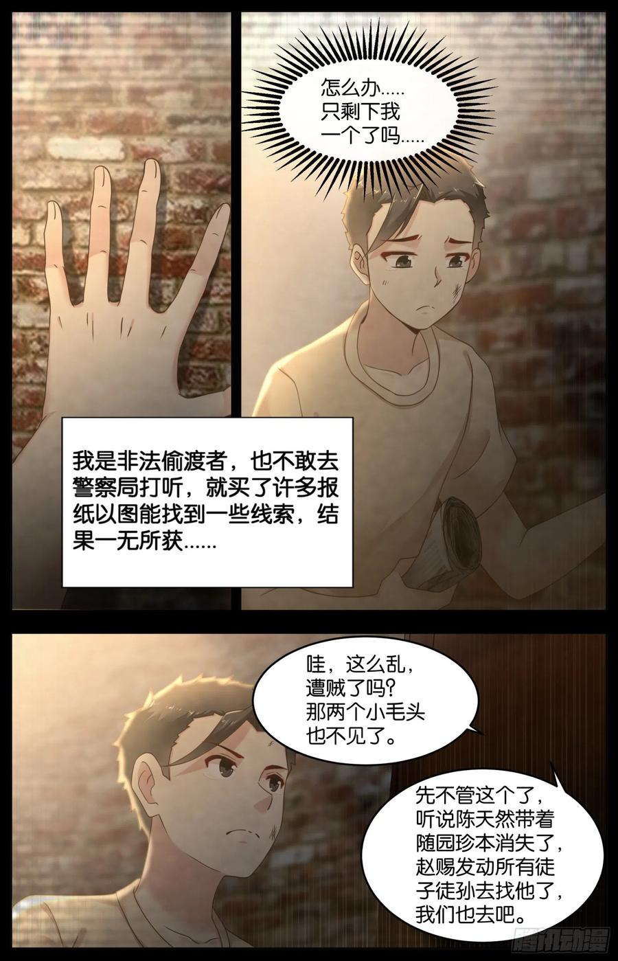 第一百零八话：往事与真相（二）-第224话