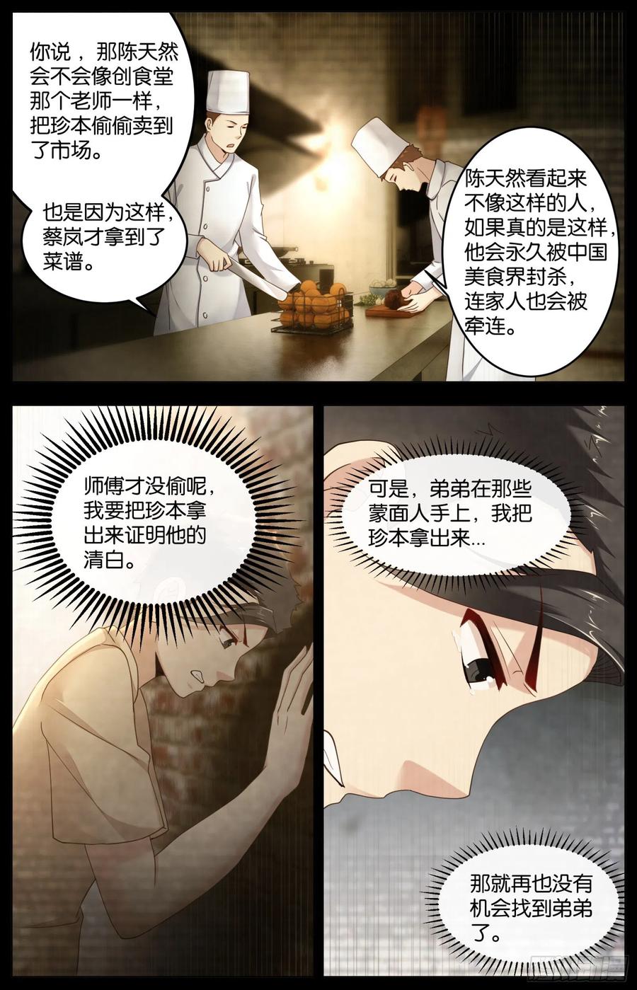 第一百零八话：往事与真相（二）-第224话