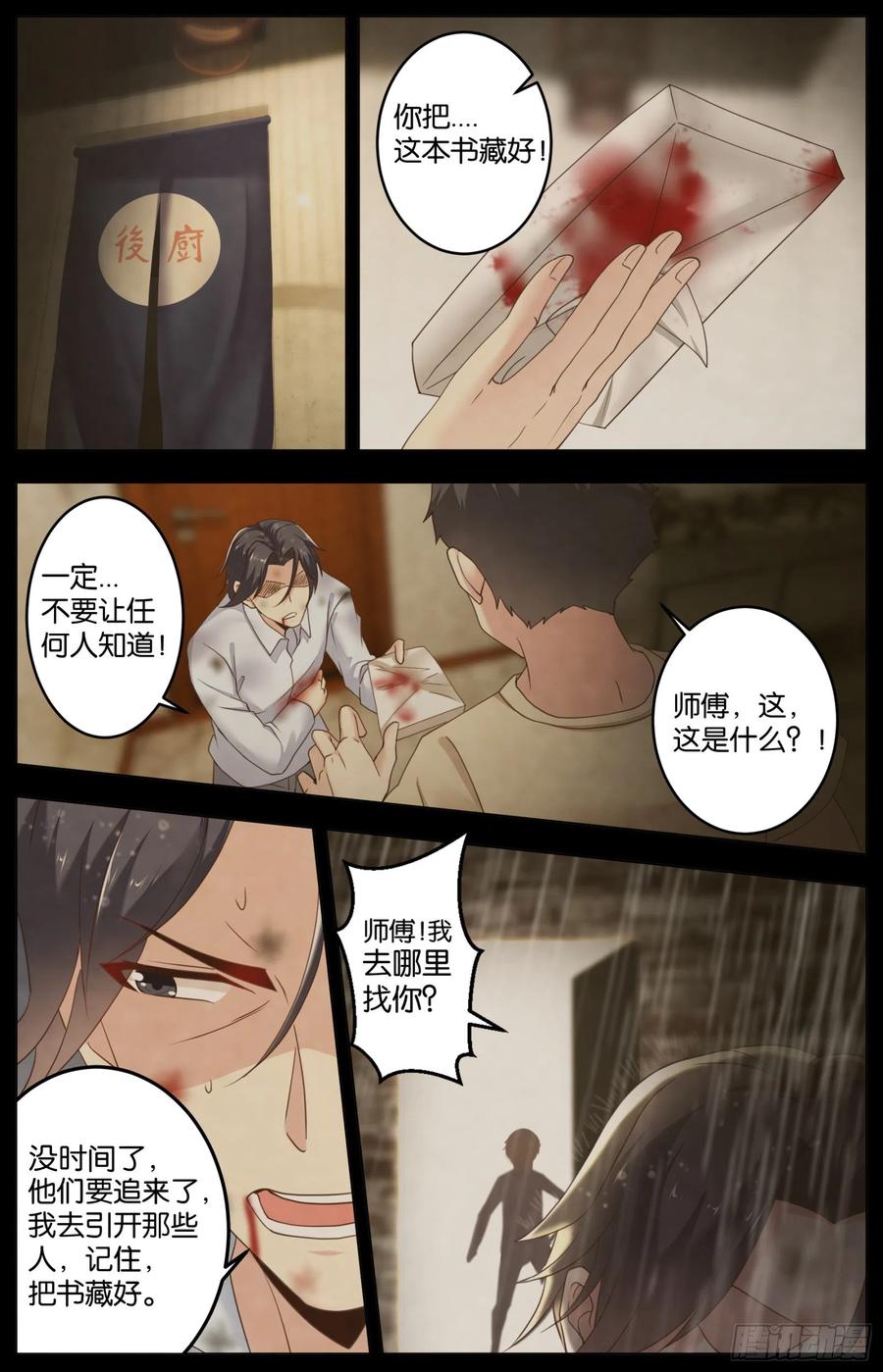 第一百零八话：往事与真相（二）-第224话