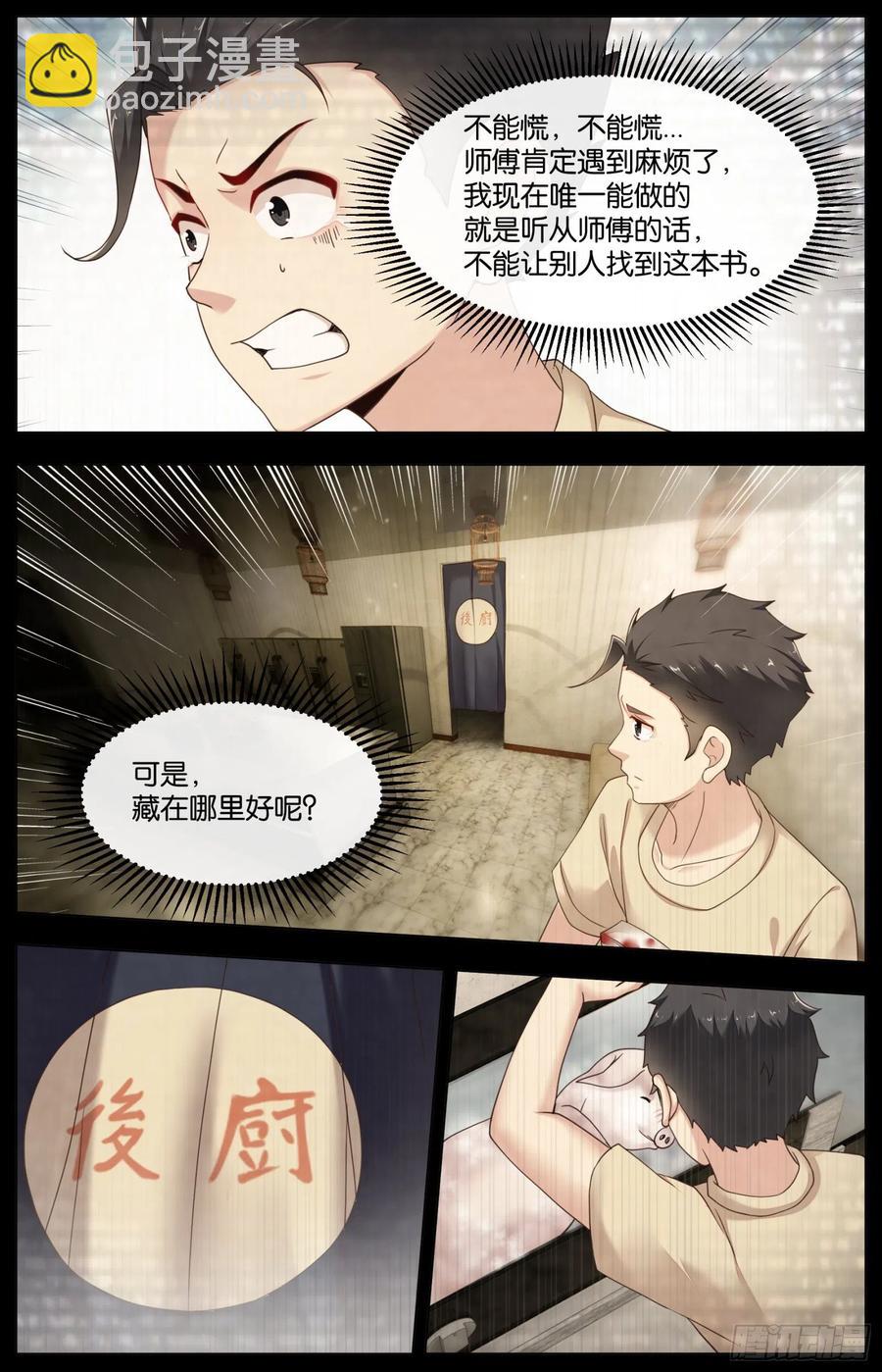 第一百零八话：往事与真相（二）-第224话