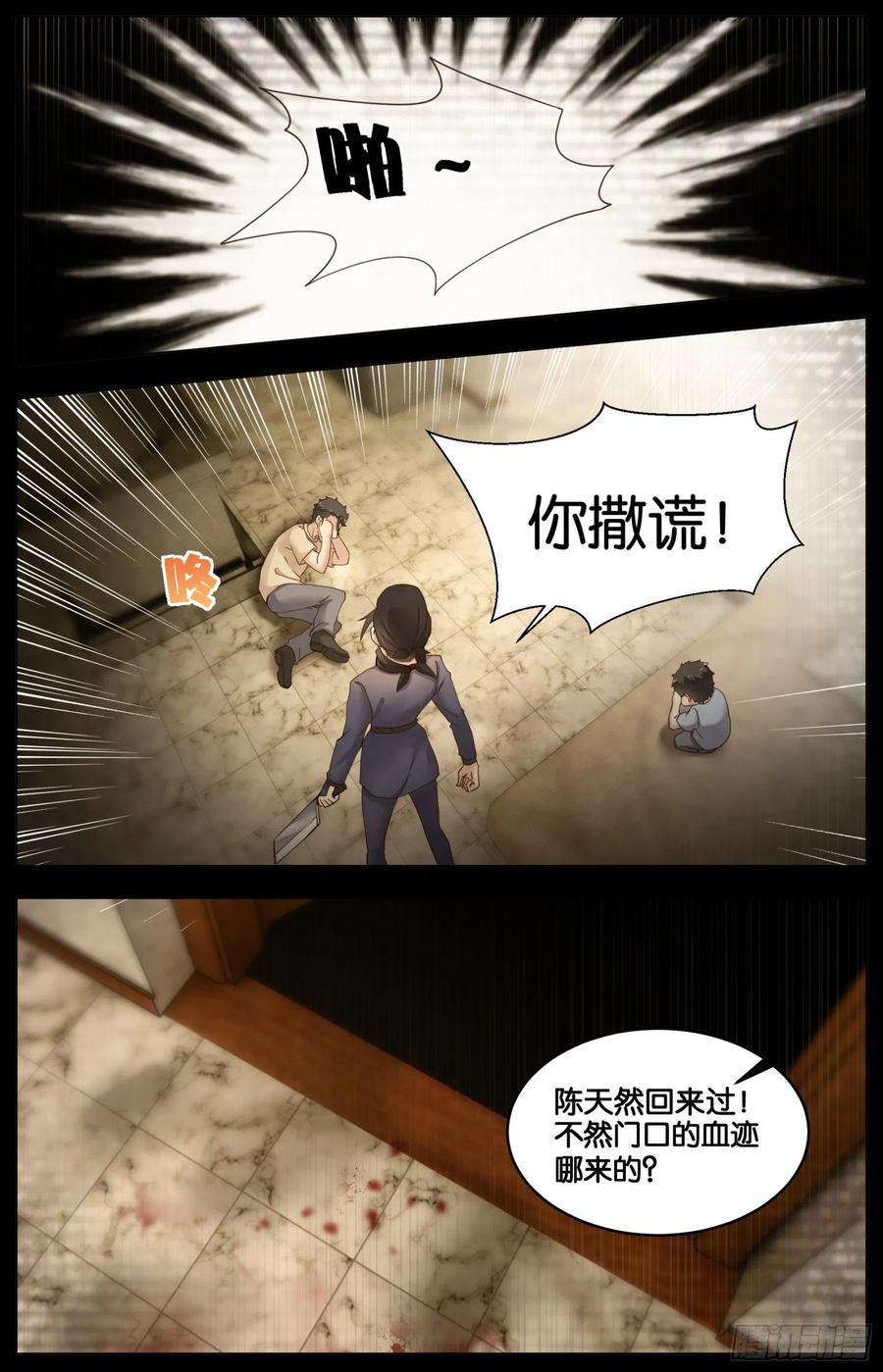 第一百零八话：往事与真相（二）-第224话