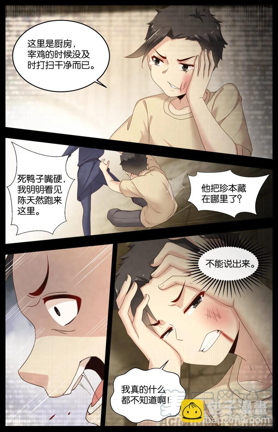第一百零八话：往事与真相（二）-第224话
