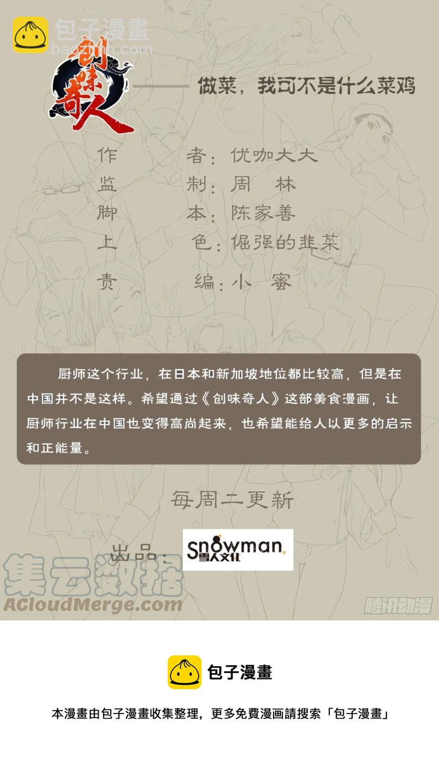 第一百零九话：决战前哨（二）-第226话