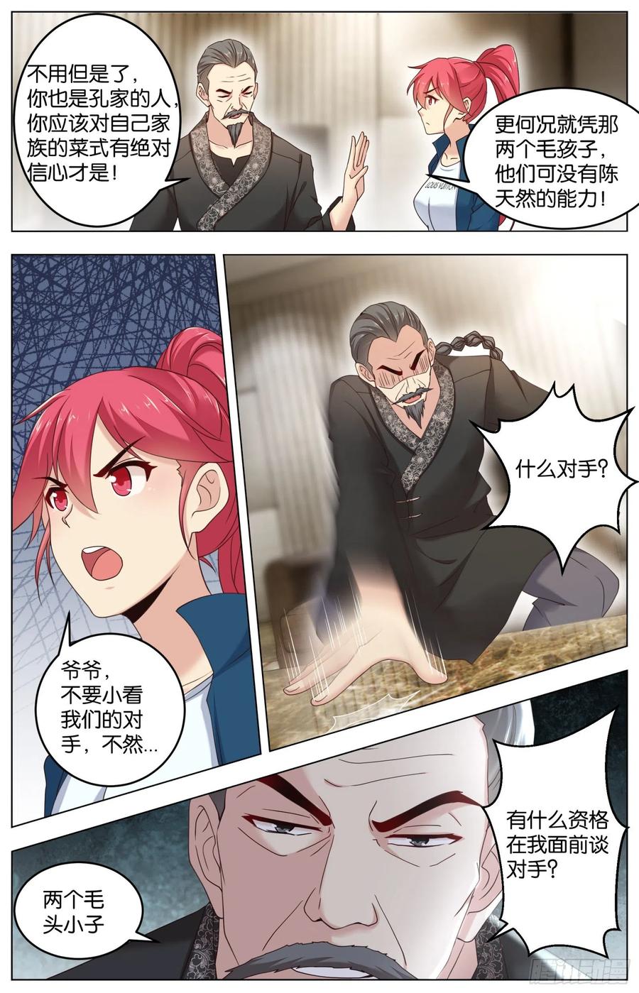 第一百零九话：决战前哨（二）-第226话
