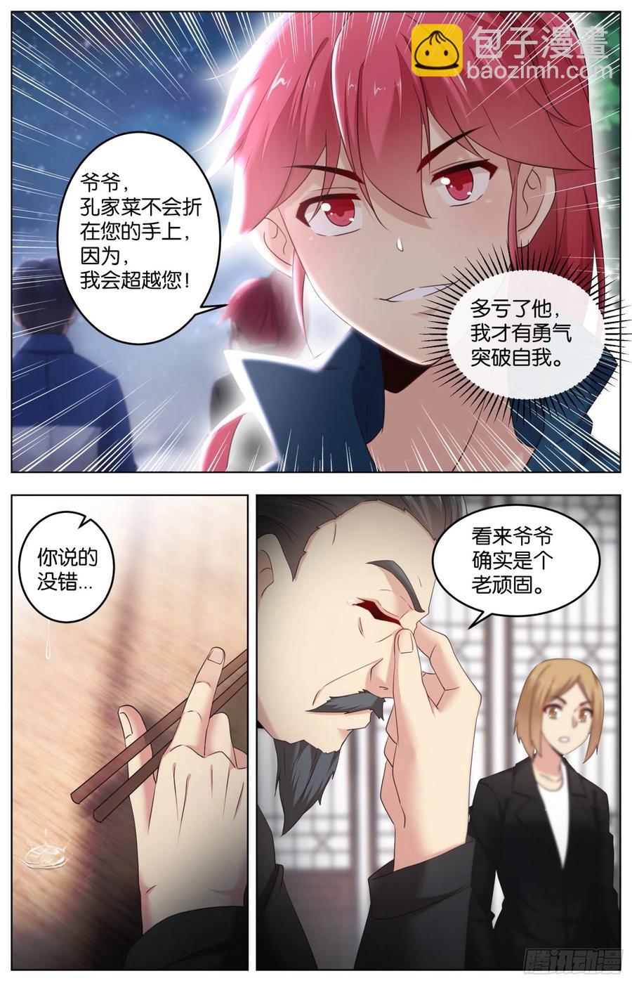 第一百一十一话：传承与超越-第230话