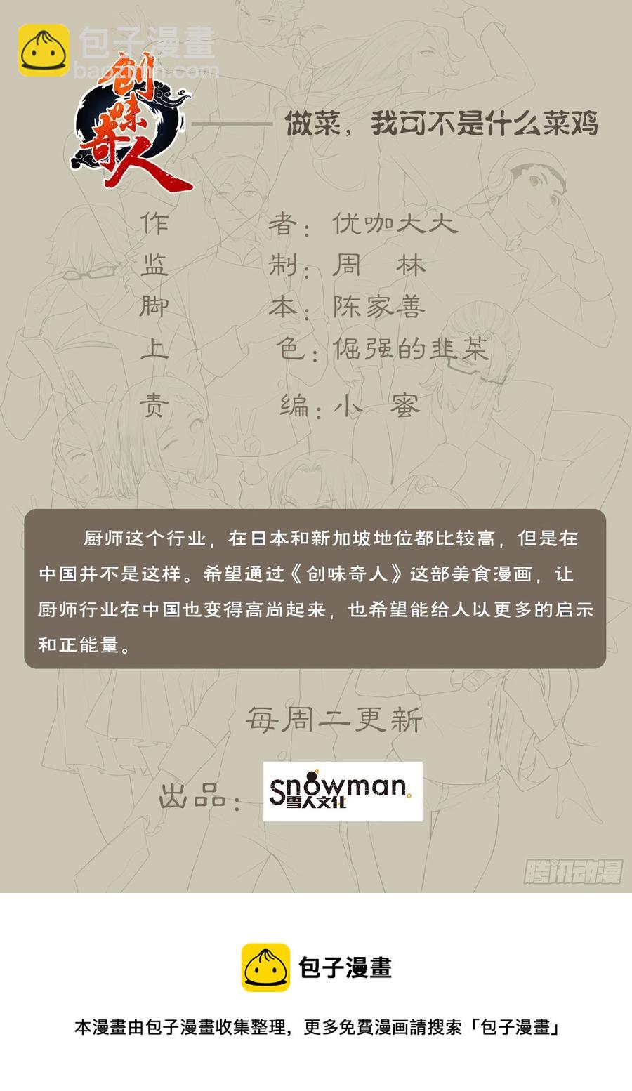 第一百一十一话：传承与超越-第230话