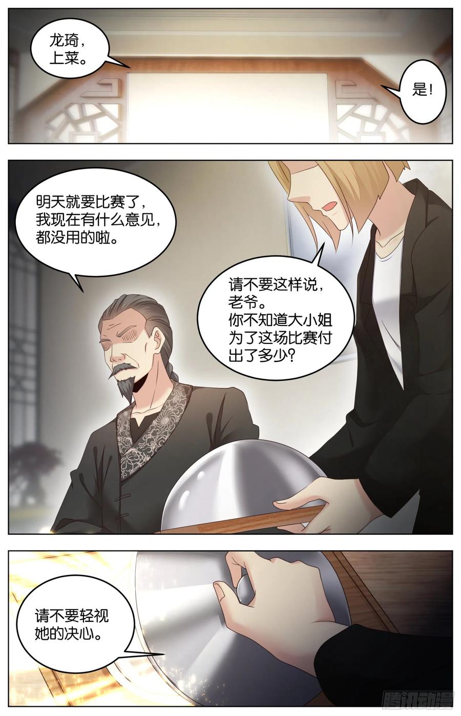 第一百一十一话：传承与超越-第230话