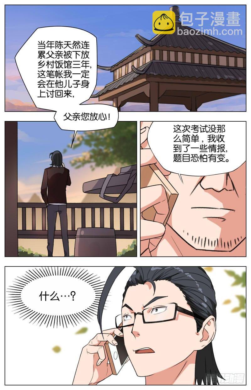 第六话  灌汤小黄鱼（3）-第24话