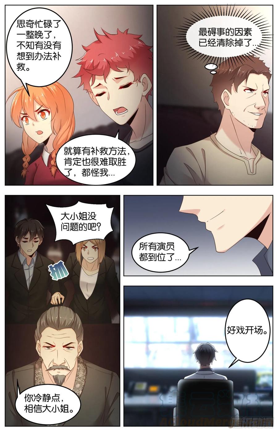 第一百一十三话：鹿见林深-第232话