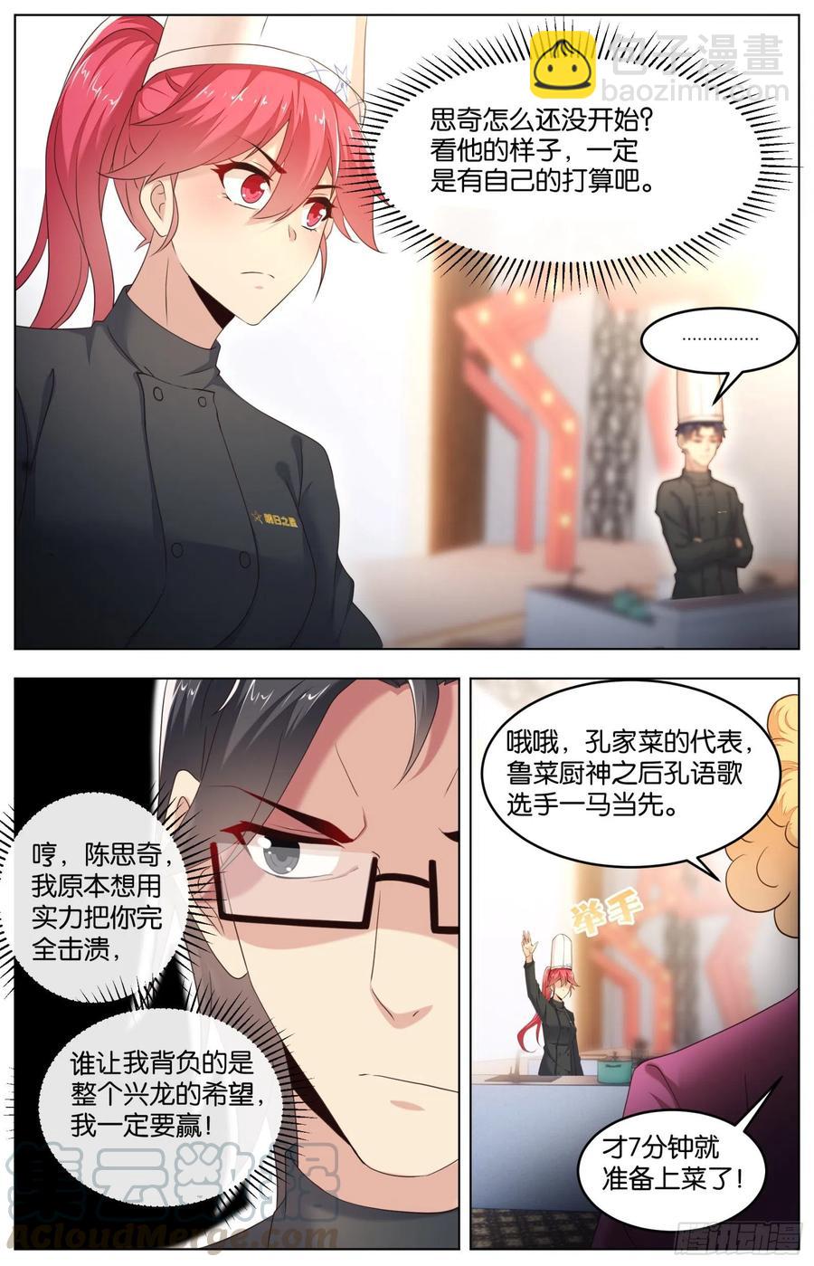 第一百一十三话：鹿见林深-第232话