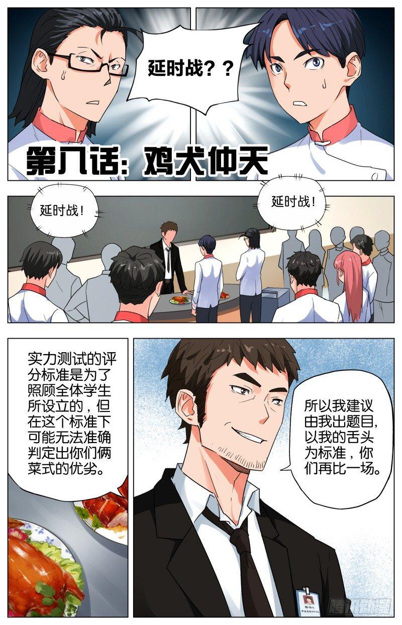 第八话 鸡犬仲天（1）-第30话