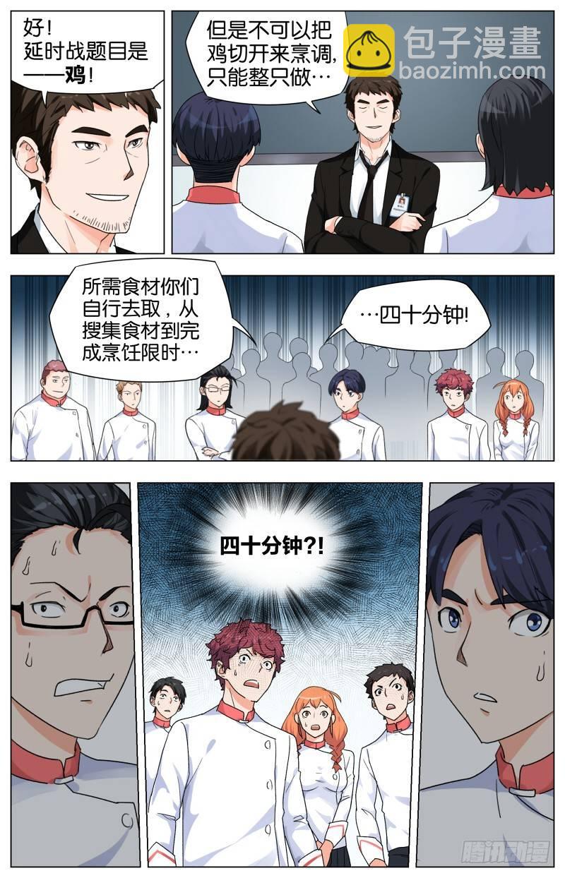 第八话 鸡犬仲天（1）-第30话