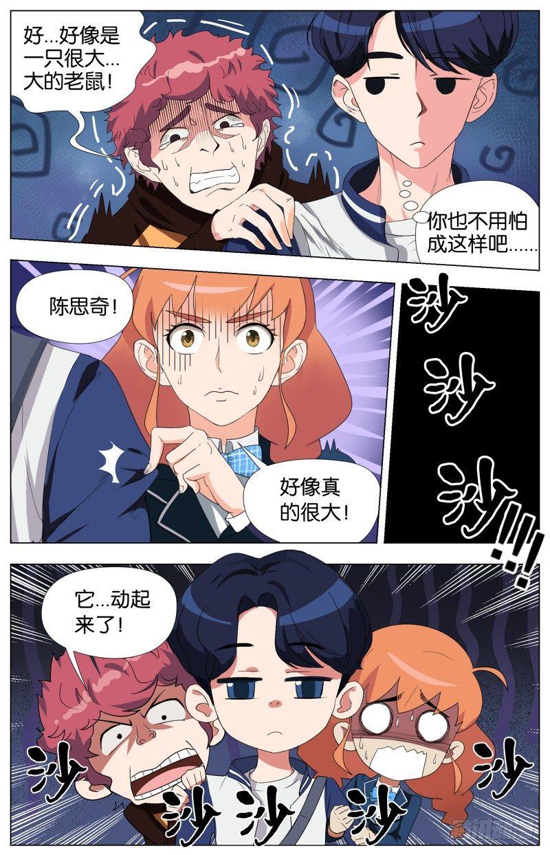 第二话  软熏落苏煲（1）-第4话
