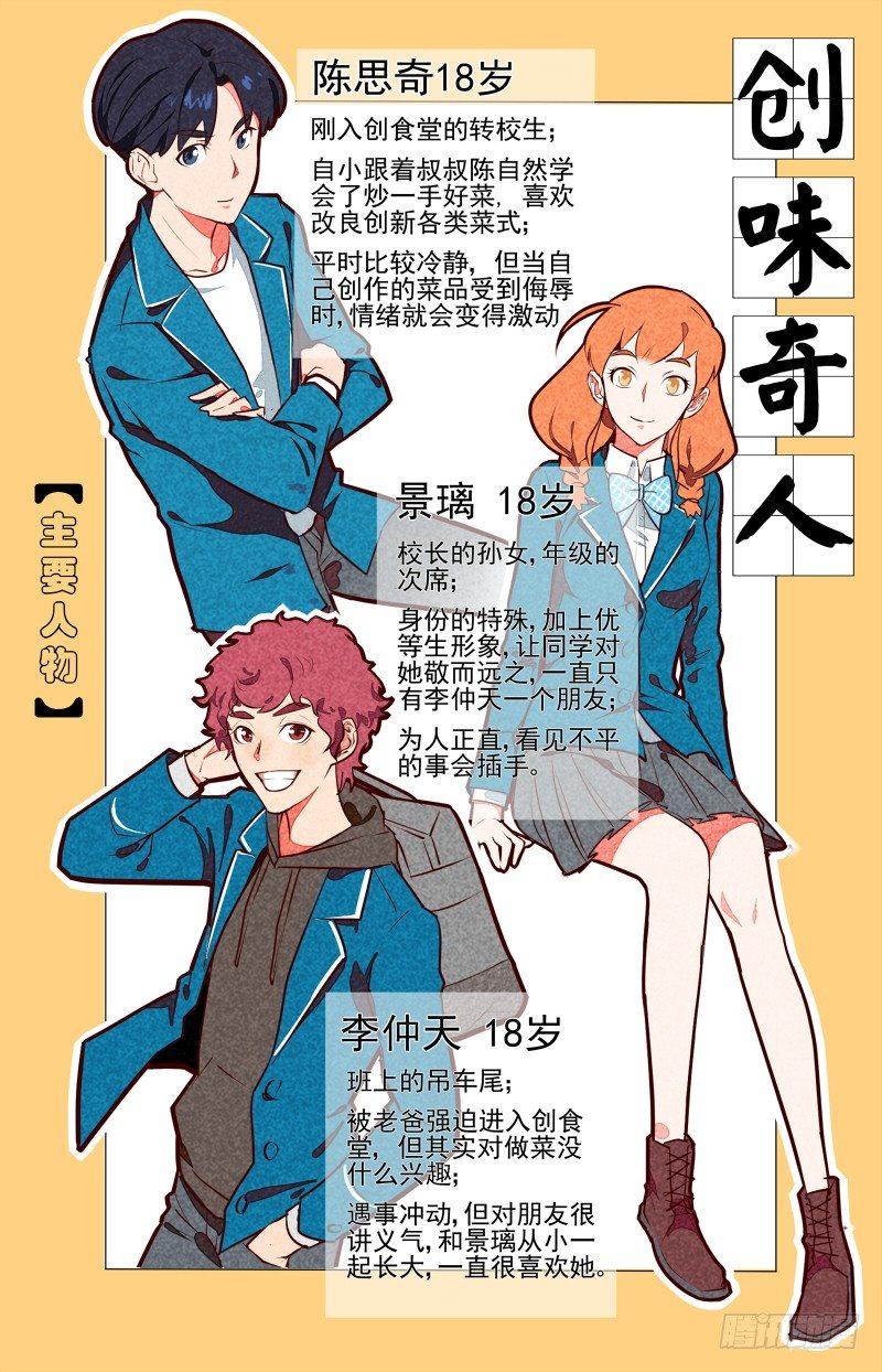 第二话  软熏落苏煲（1）-第4话