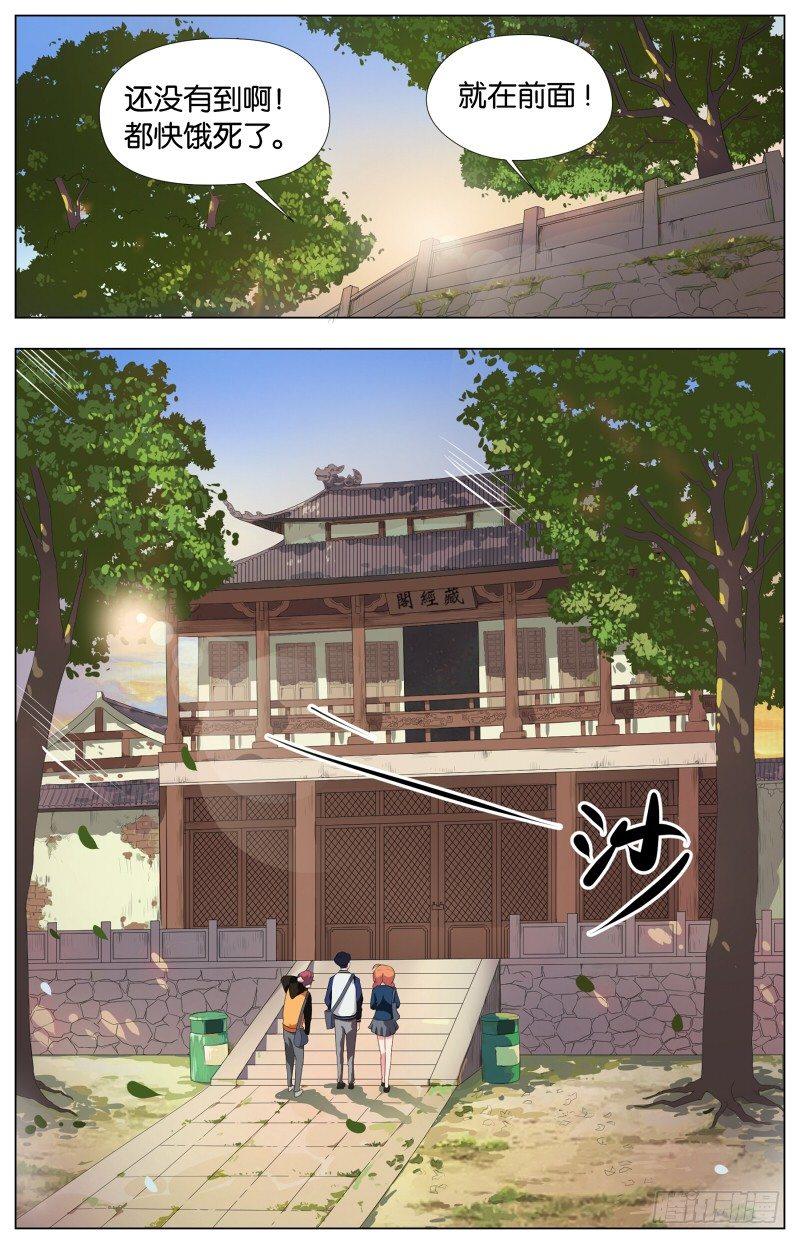 第二话  软熏落苏煲（1）-第4话